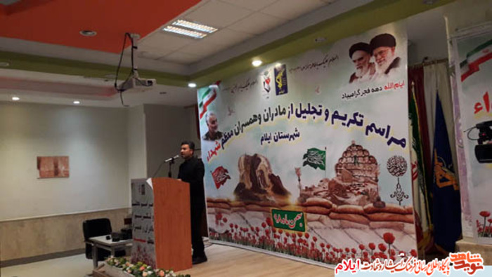  آیین تکریم و تجلیل   500 نفر از مادران و همسران معظّم شهدای استان ایلام