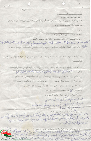 اسناد شهید عباس آرایی نافچی