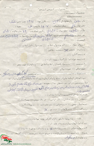 اسناد شهید عباس آرایی نافچی