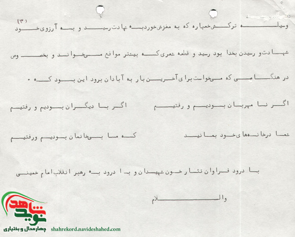 اسناد شهید عباس آرایی نافچی