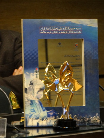 لوح افتخار و تندیس سیزدهمین کنگره ملی تجلیل از ایثارگران