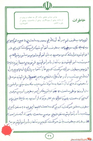 دست‌نوشته شهید رمضانعلی رفیعیان