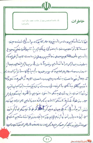 دست‌نوشته شهید رمضانعلی رفیعیان