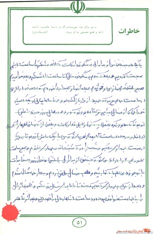 دست‌نوشته شهید رمضانعلی رفیعیان
