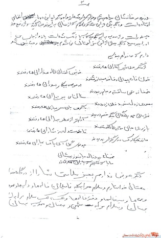 دست‌نوشته شهید رمضانعلی رفیعیان