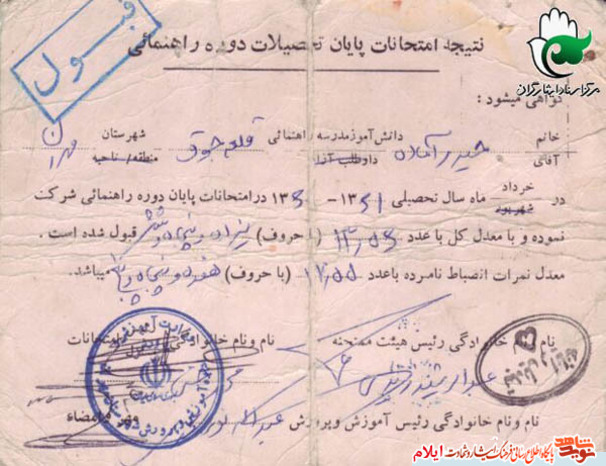 اسناد بسیجی شهید «حیدر آماده» نیروی واحد تدارکات در جبهه قلاویزان