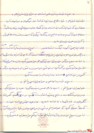 اسناد و دست‌نوشته شهید ابوالفضل خراسانی