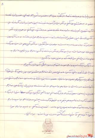 اسناد و دست‌نوشته شهید ابوالفضل خراسانی