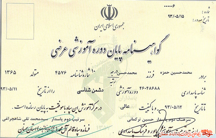 اسناد شهید محمدحسین حمزه