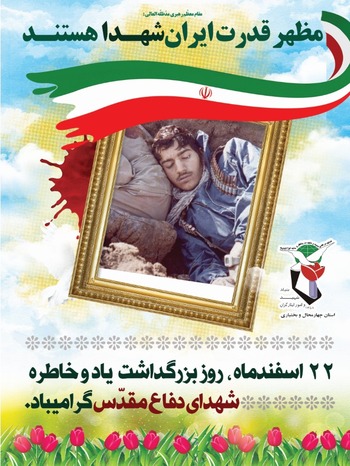 پوستر روز شهید
