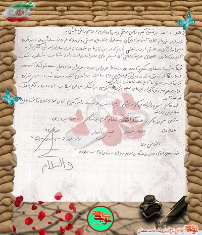 دست‌نوشته شهید سیدمهدی سیادت