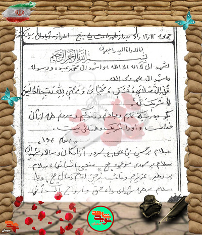 دست‌نوشته شهید مهدی باقریان