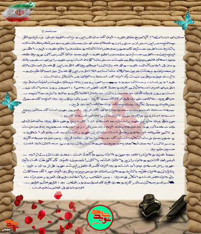دست‌نوشته شهید نبی‌الله دیلمی