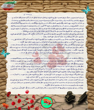 دست‌نوشته شهید نبی‌الله دیلمی