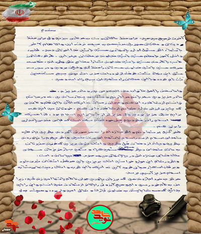 دست‌نوشته شهید نبی‌الله دیلمی