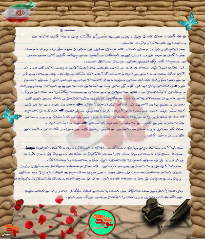 دست‌نوشته شهید نبی‌الله دیلمی