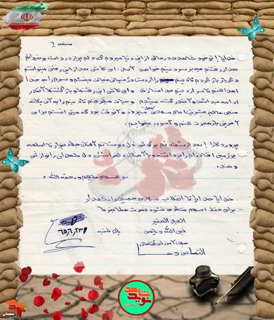 دست‌نوشته شهید نبی‌الله دیلمی