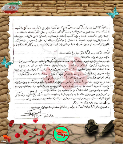 دست‌نوشته شهید محمدعلی تک