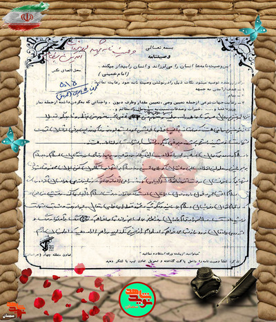 دست‌نوشته شهید محمد غیاث‌الدین