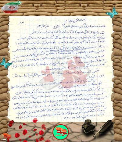 دست‌نوشته شهید نوروزعلی امیرفخریان