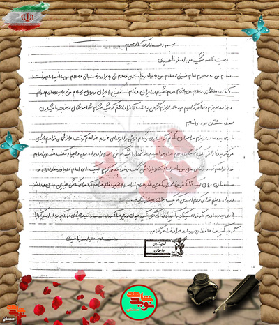 دست‌نوشته شهید علی‌اصغر ناهیدی