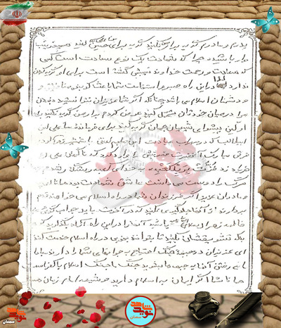 دست‌نوشته شهید حسین شعبانی