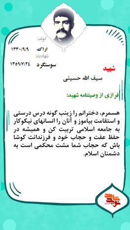 شهید سیف اله حسینی