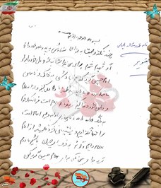 دست‌نوشته شهید قدرت‌الله الیاسی‌تویه