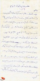 نامهِ شهید «کورش نظافتی»