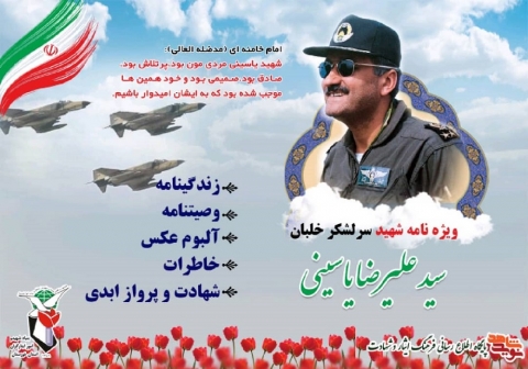 ویژه نامه شهید سرلشکر خلبان سید علیرضا یاسینی