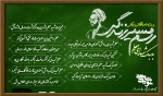 ویژه نامه الکترونیکی«رسم مسیرزندگی»
به سبک زندگی شهدای معلم استان بوشهر