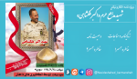 ویژه نامه الکترونیکی شهید مدافع حرم«اکبر ملکشاهی»