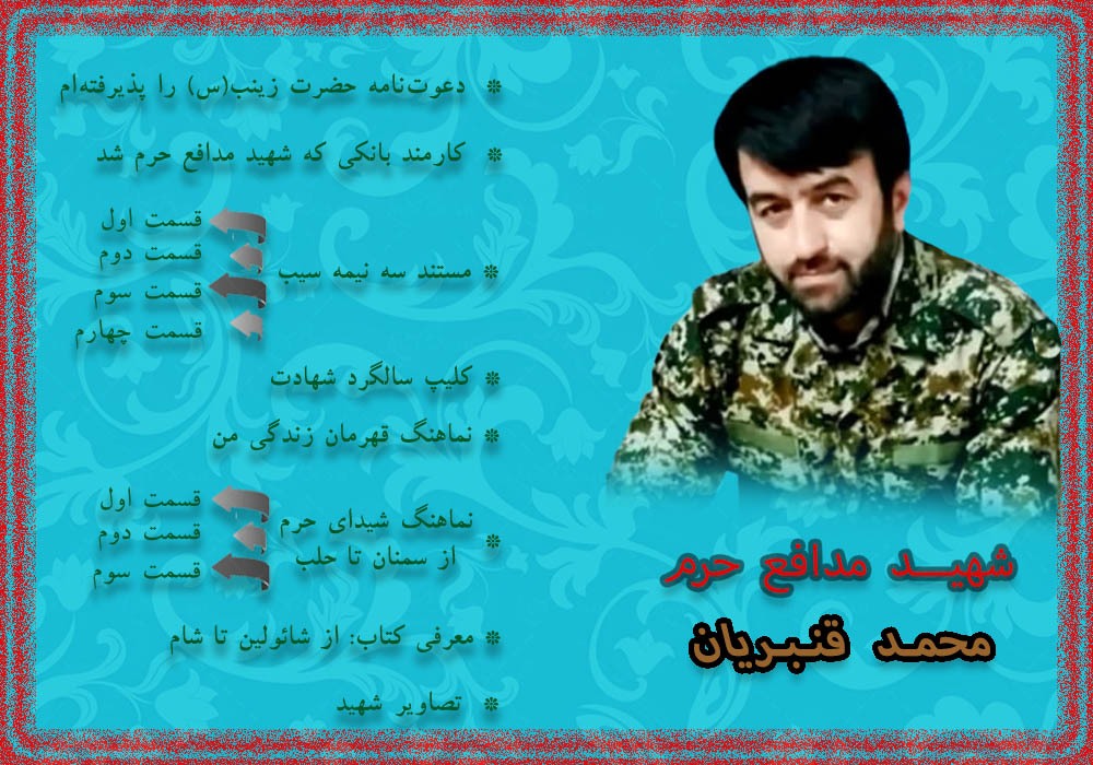 ویژه‌نامه شهید مدافع حرم محمد قنبریان