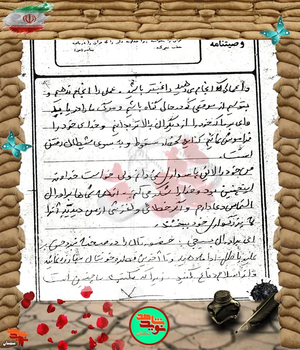 دست&zwnj;نوشته شهید مهدی باقریان