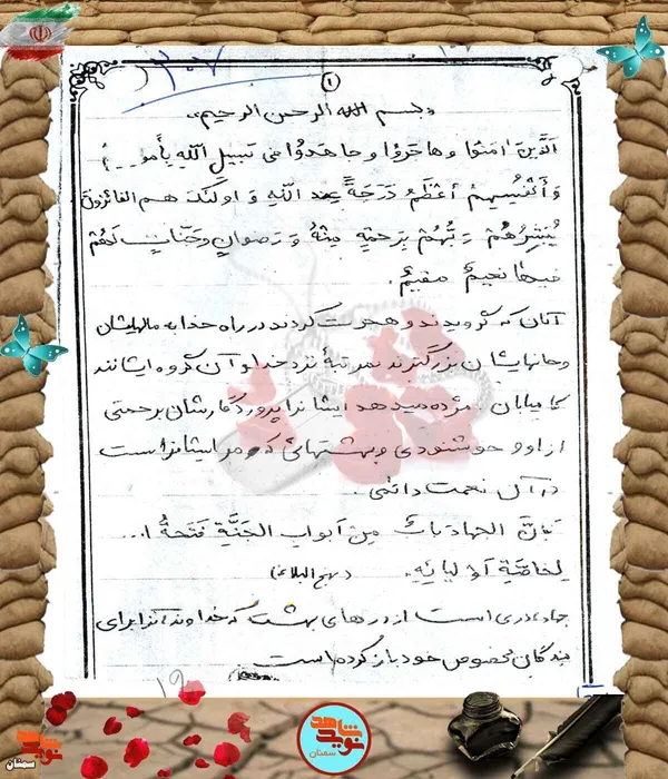 دست&zwnj;نوشته شهید حمیدرضا اکرم