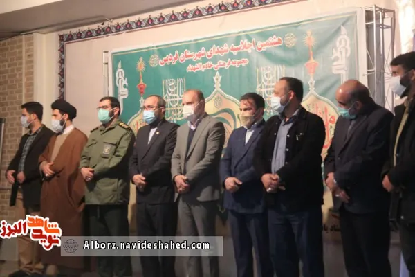مراسم هشتمین اجلاسیه شهدای شهرستان فردیس